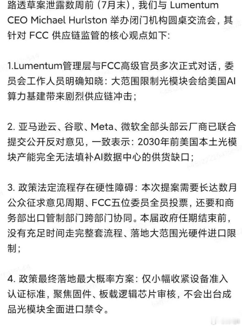 昨天晚上，美股光通信重挫！今天A股光模块带动科技反弹？路透草案泄露数周前（7月末