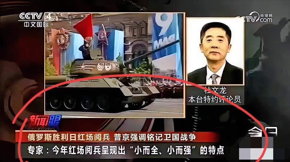 国际著名军事专家教授杜文龙称：今年俄罗斯胜利日红场阅兵，呈现小而全，小而强特点。