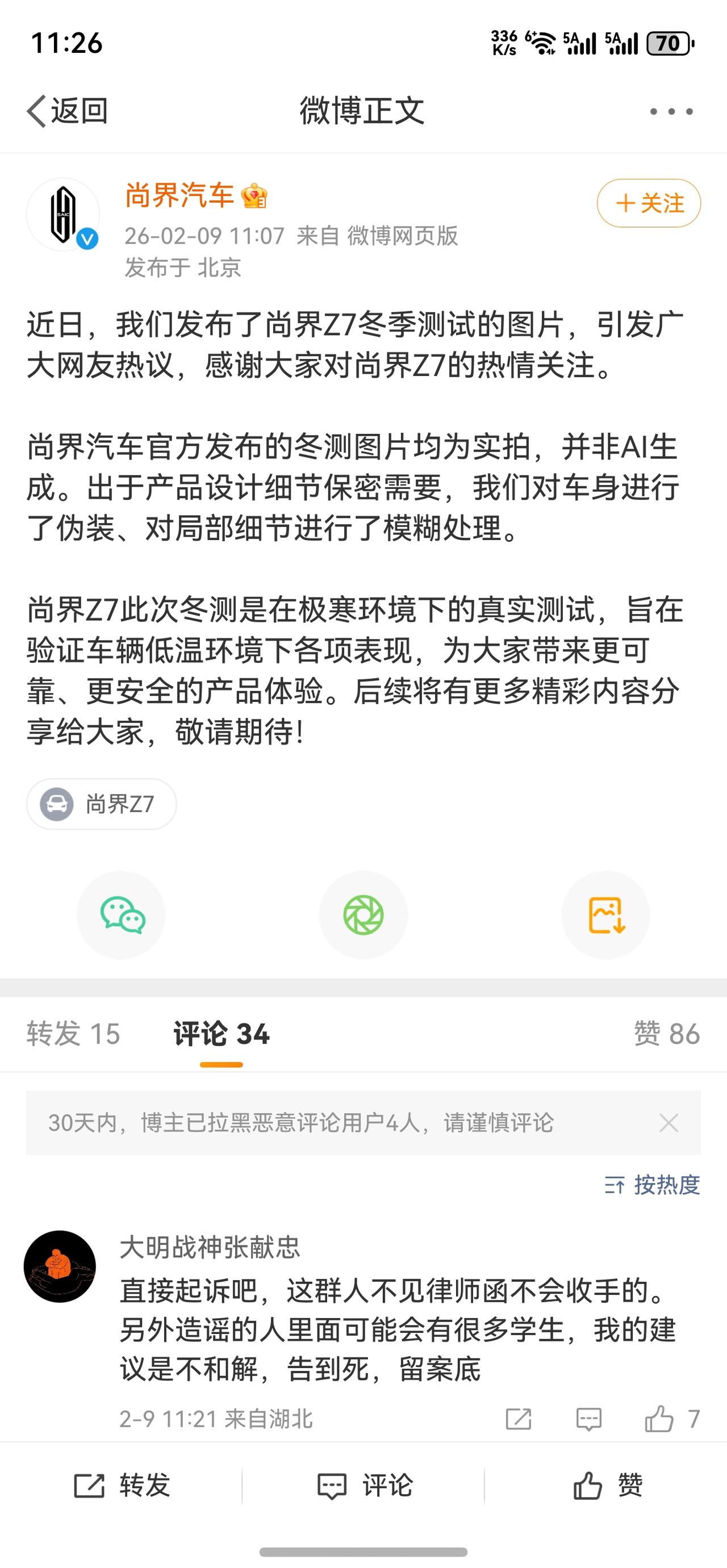 尚界Z7，打脸时间来了！尚界官方发布公告，感谢大家对尚界Z7的热情关注。尚界Z7