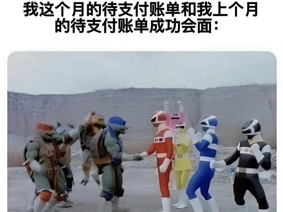 它们同归于尽了 meme  / 