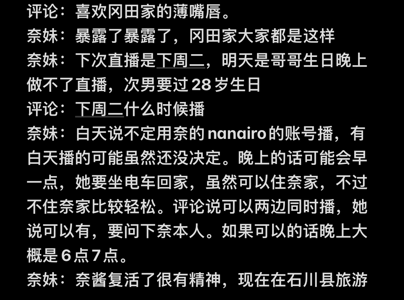 [干饭人]昨天奈妹直播的内容，稍微具体化了点下周二直播的事，但时间还是没定。 ​