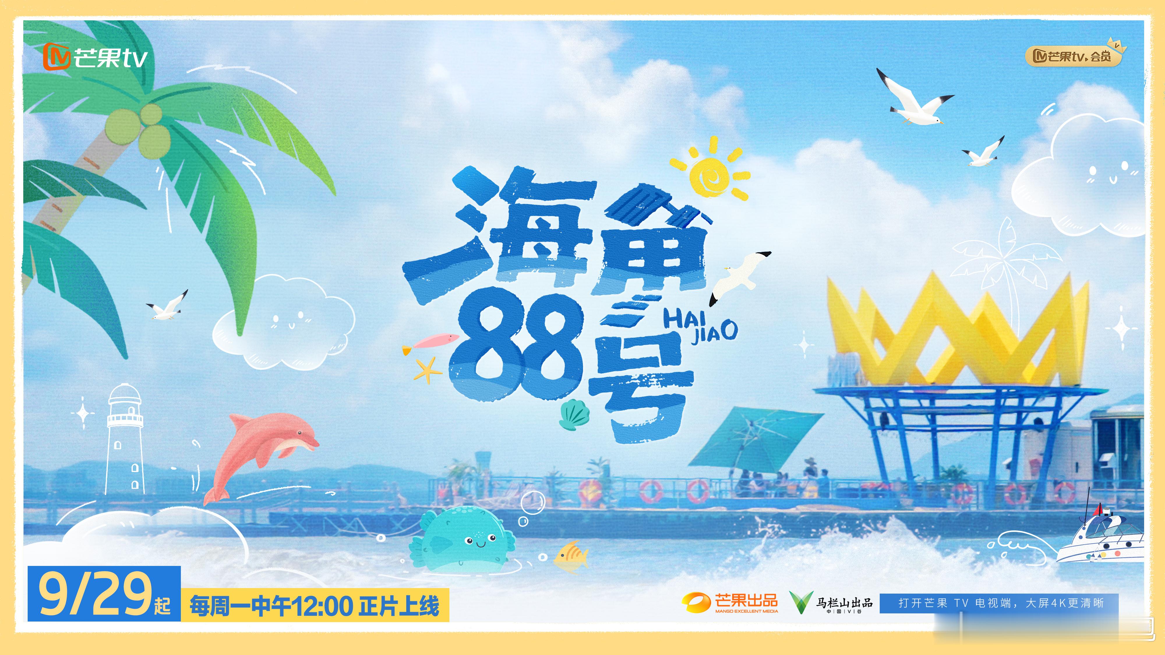 海角88号定档《海角88号》终于定档啦！！刘涛、颜安、余宇涵等人齐聚，太养眼了，