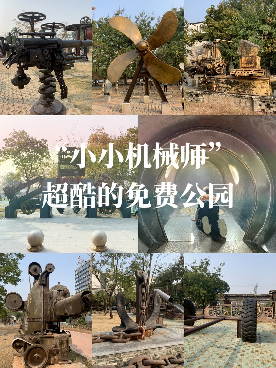 玩疯了！广州“小机械师”的免费公园超酷的