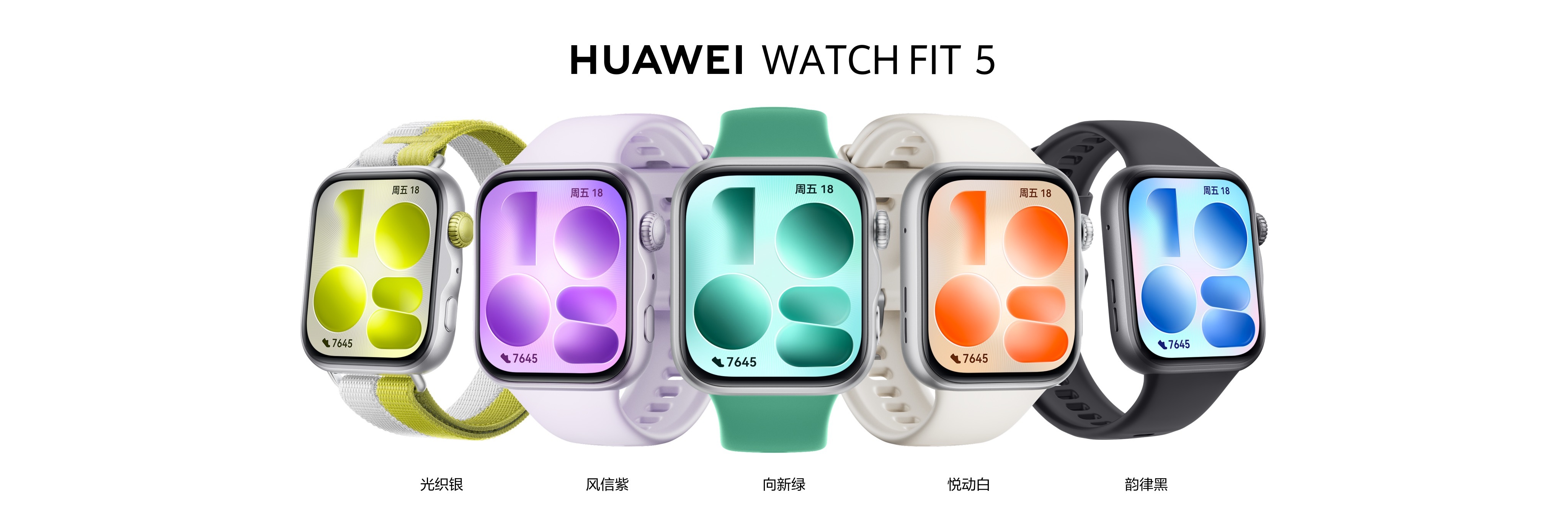 华为WATCHFIT5今日开售 方方面面，FIT 在线！4 月 29 日，华为W