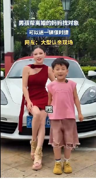 男孩帮离婚的妈妈找对象！条件是一辆保时捷，一句可以做我爸爸吗？让全网很多单身男士