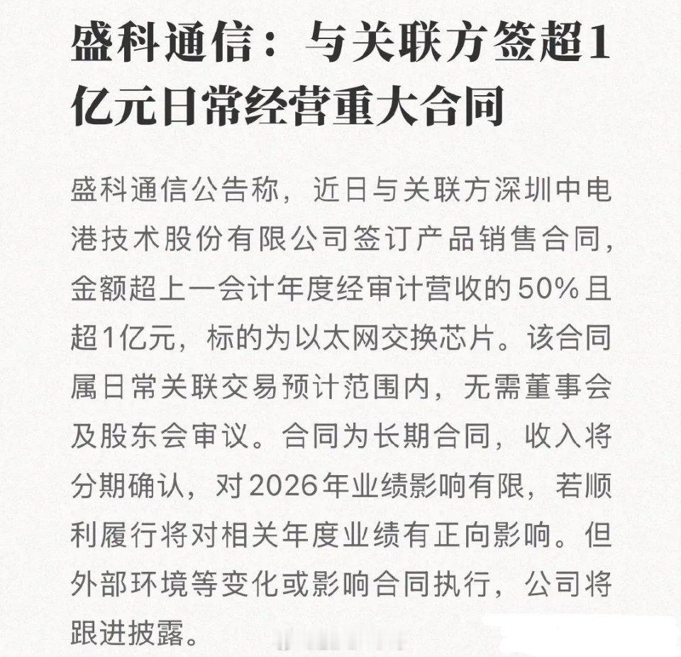 算力网闭环了！盛科5亿大单，补齐国产AI最后一块短板8月16日，盛科通信一纸公告