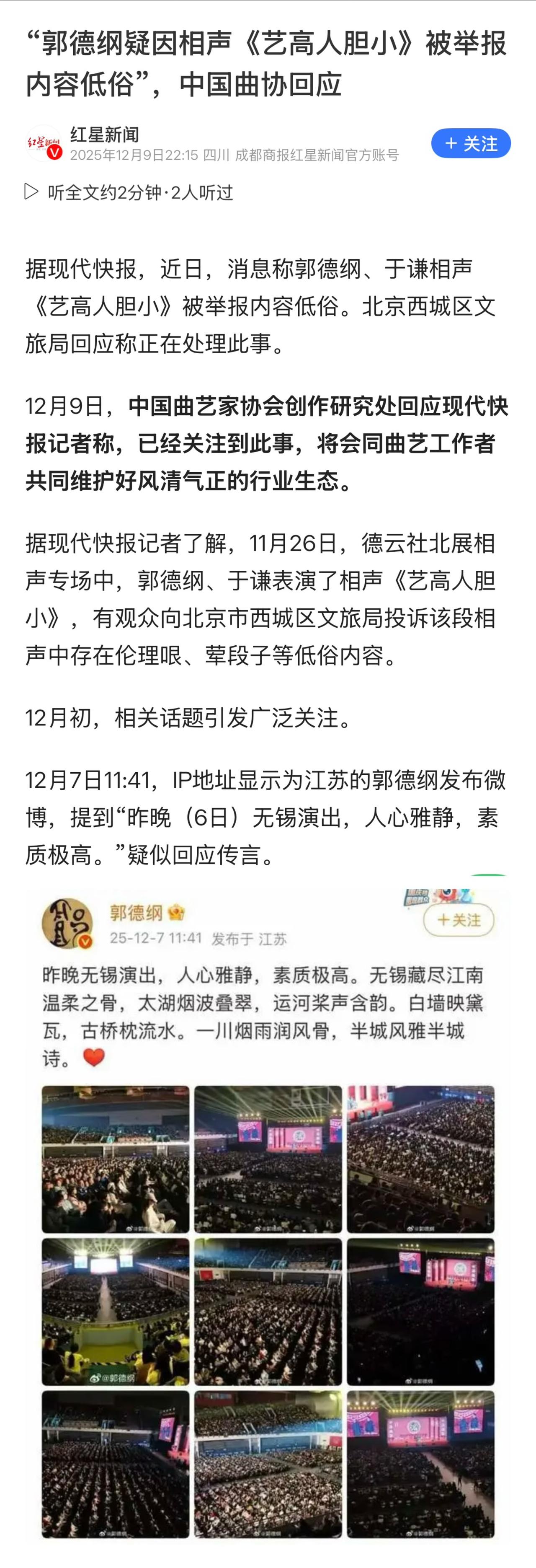 公众对此事看法不一

部分网友支持监管，认为“娱乐须有尺度，表演要有边界”。
但
