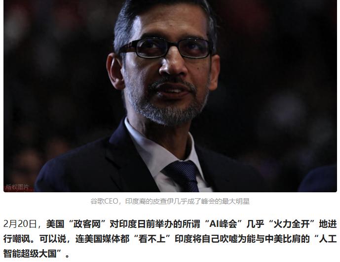 三哥这次AI峰会又爆出新的笑料了。
美媒嘲讽印度AI峰会如同闹剧
这次是一款“自