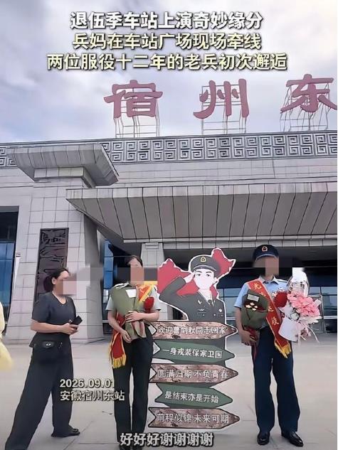 “也太巧了！”安徽宿州高铁站，两位母亲前来迎接各自服役12年退伍的儿女。令人意外