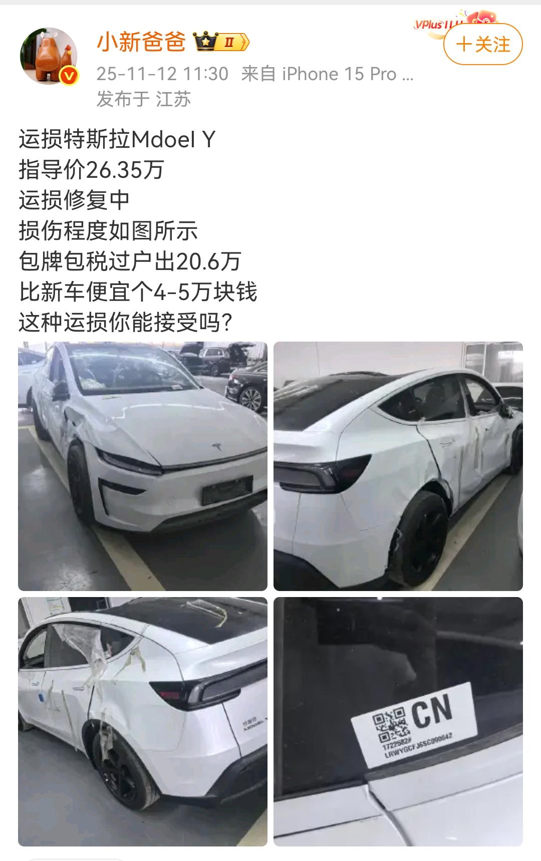 运损特斯拉MdoeI Y便宜出售！

指导价26.35万运损修复中，损伤程度如图