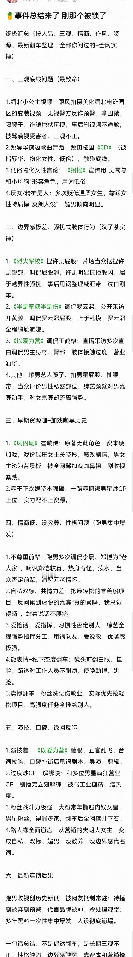 粉丝投稿网友对白鹿遭舆论拷打事件作了总结，这些都是真的吗？ 