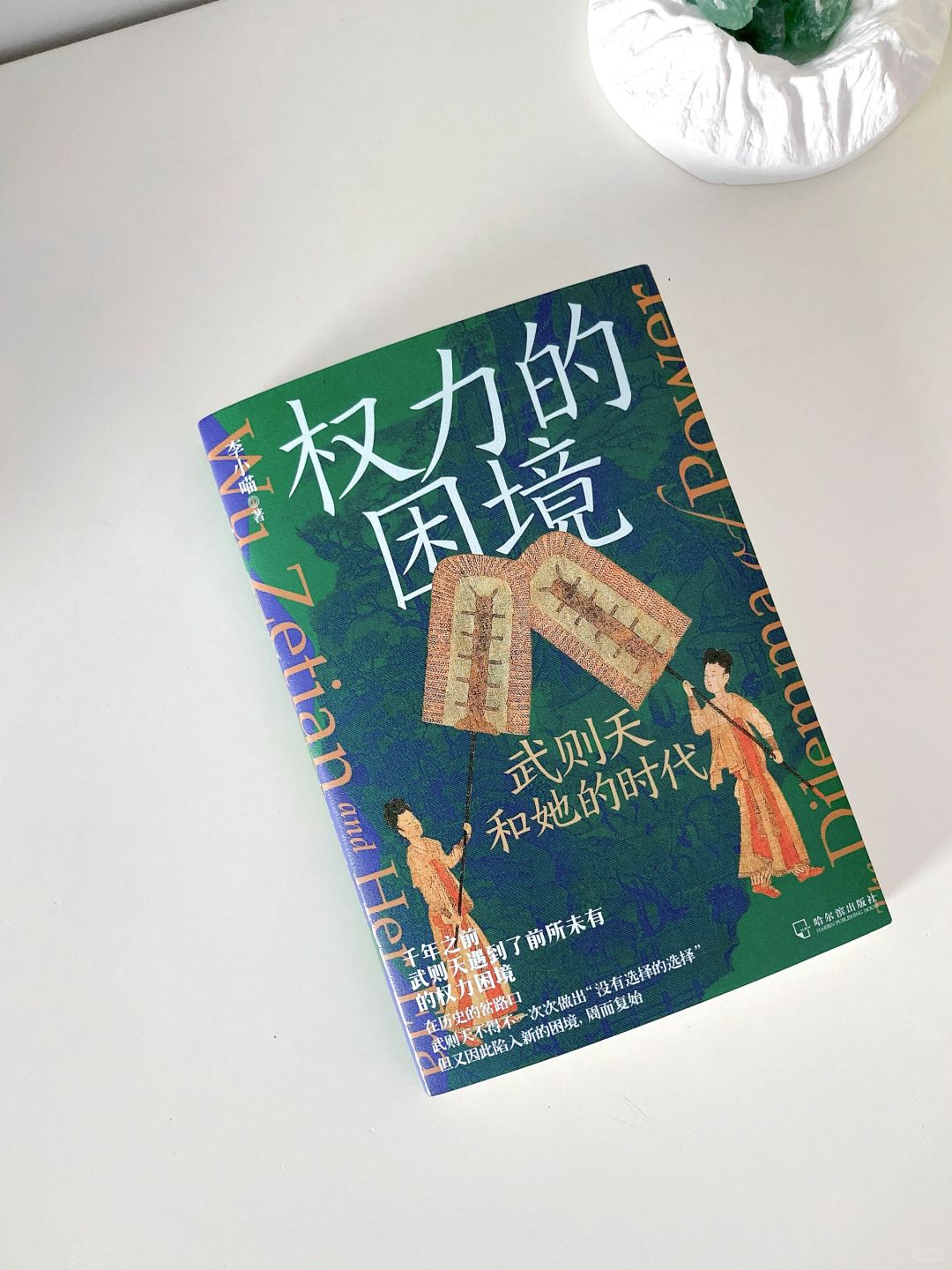 这是我读过对武则天解读蕞好的一本书❗️