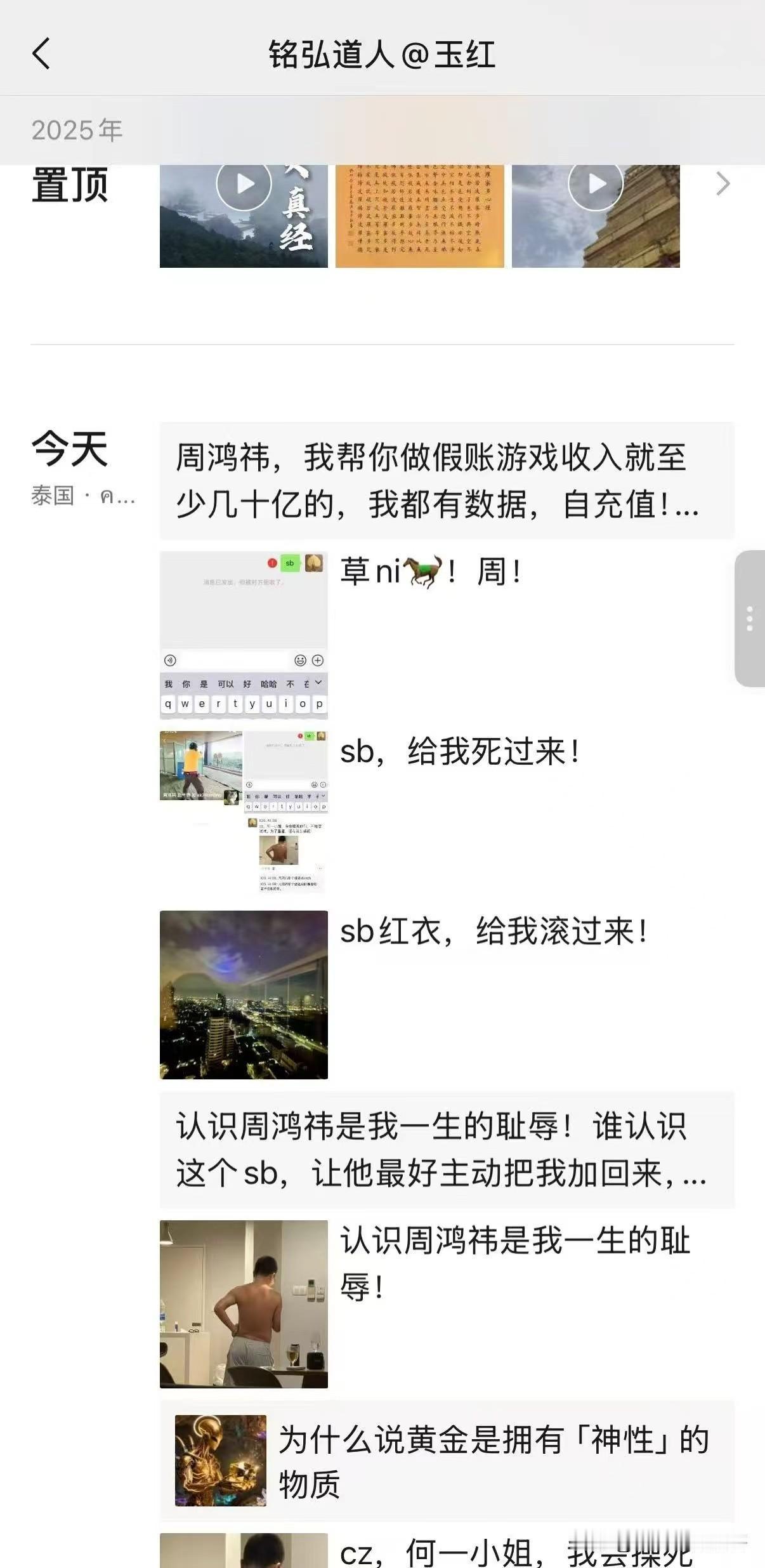 360集团前高管玉红在社交平台爆料，直指董事长周鸿祎涉嫌财务造假，涉及金额高达数