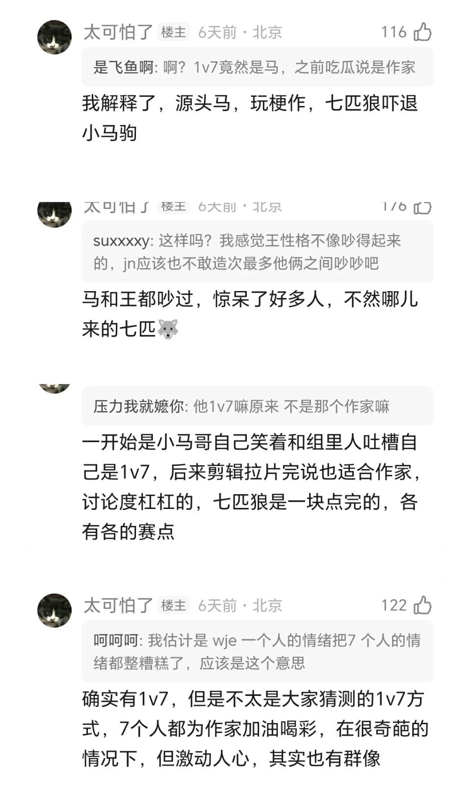 曝马天宇和王子璇在节目里吵过 曝马天宇和王子璇在节目里吵过，惊呆了好多人，七匹狼