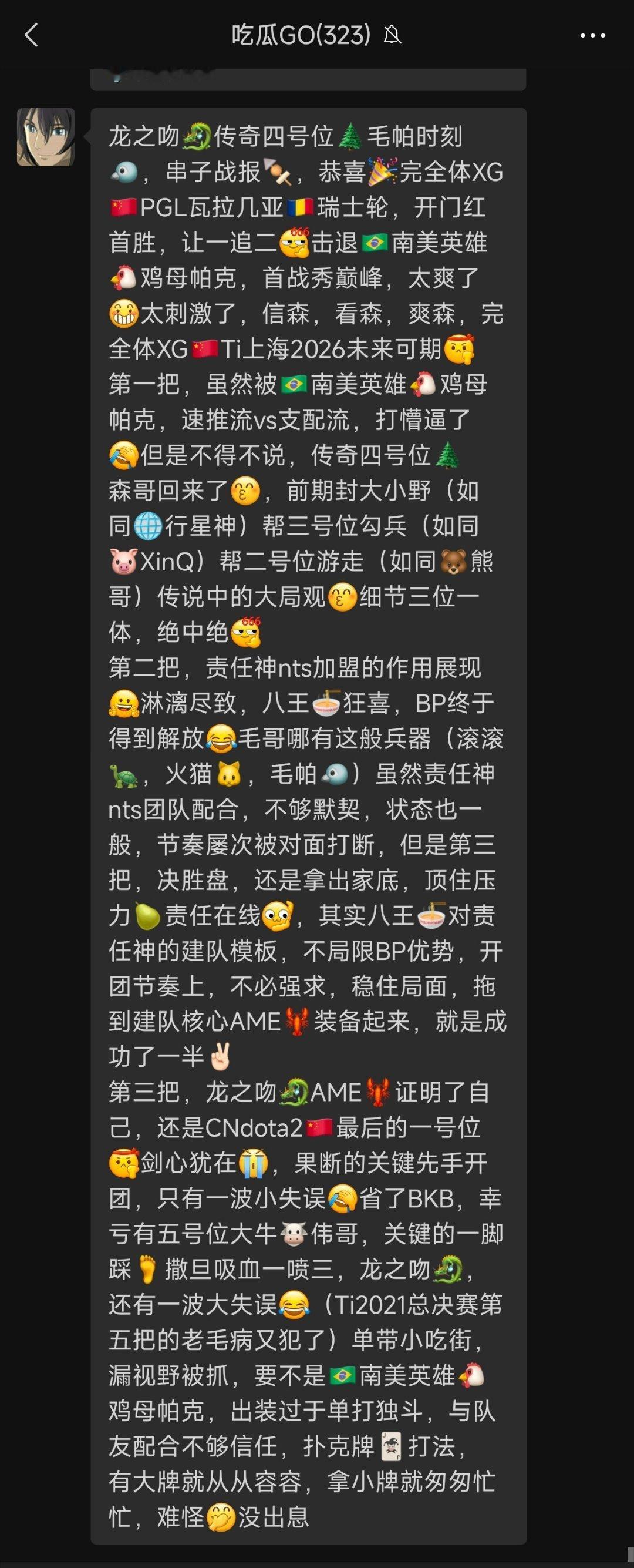 一下飞机就看XG连追两局啊！现在战报都这么生动了吗