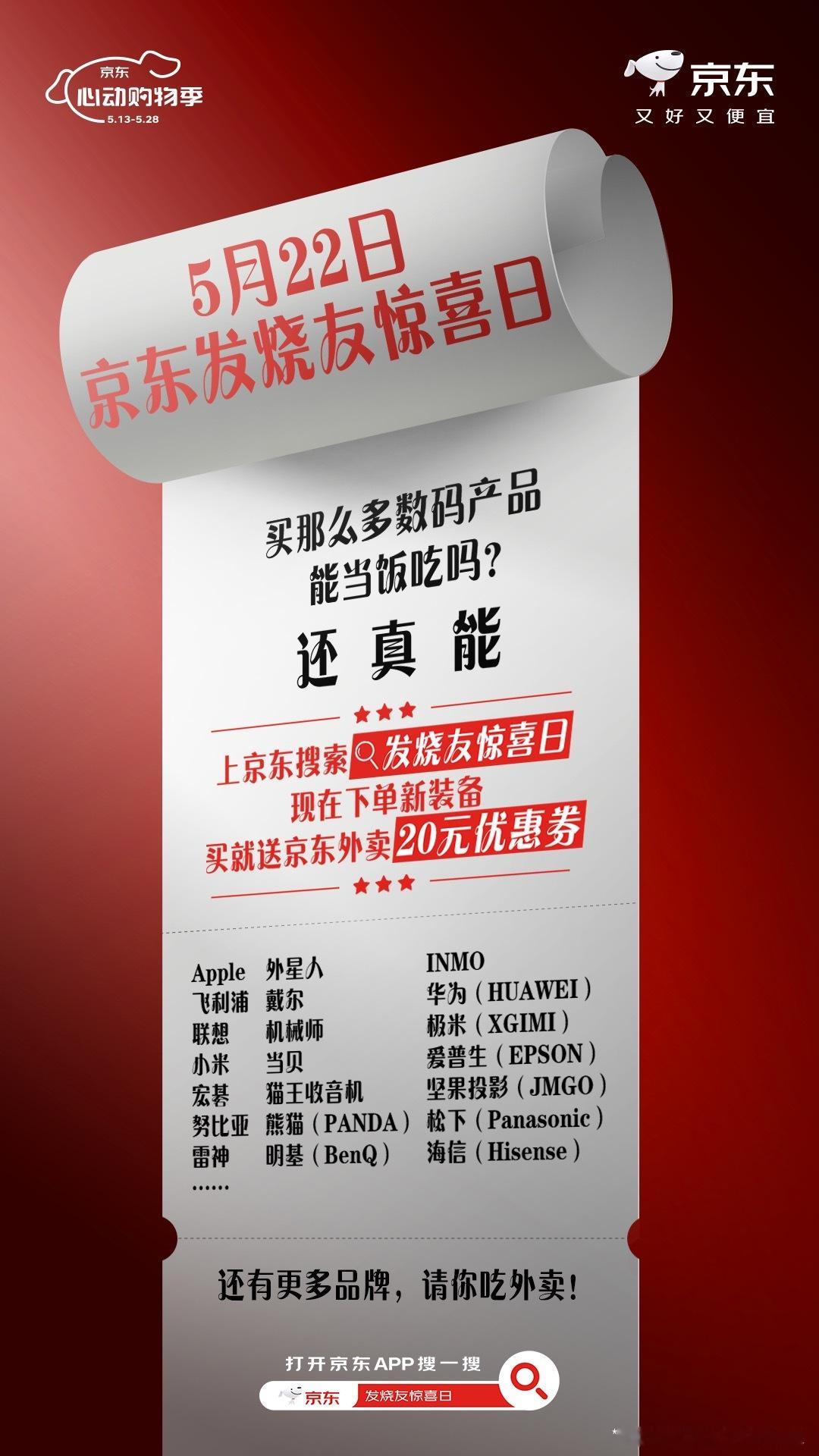 究竟是谁还不知道522京东发烧友日惊喜拍卖活动即将开始？！京东殿堂级发烧装备1元