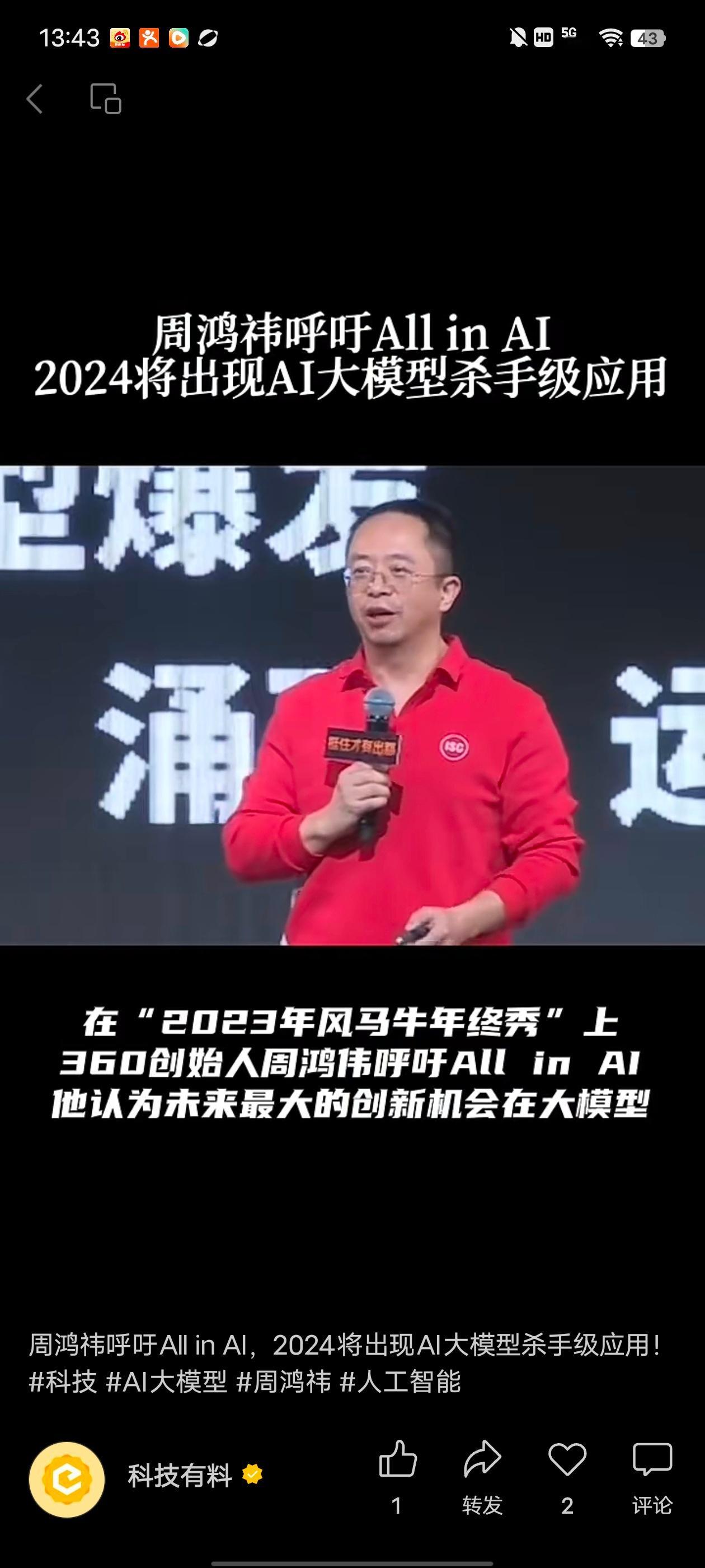 #周鸿祎称大模型今年会上智能汽车##周鸿祎说2024年将出现杀手级应用# 这就是