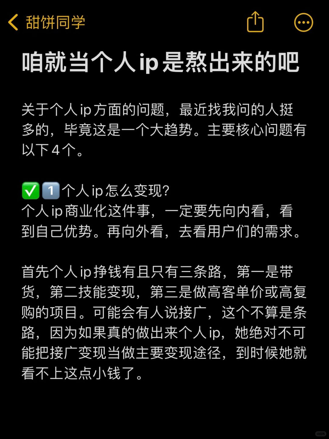 咱就当个人ip是熬出来的吧