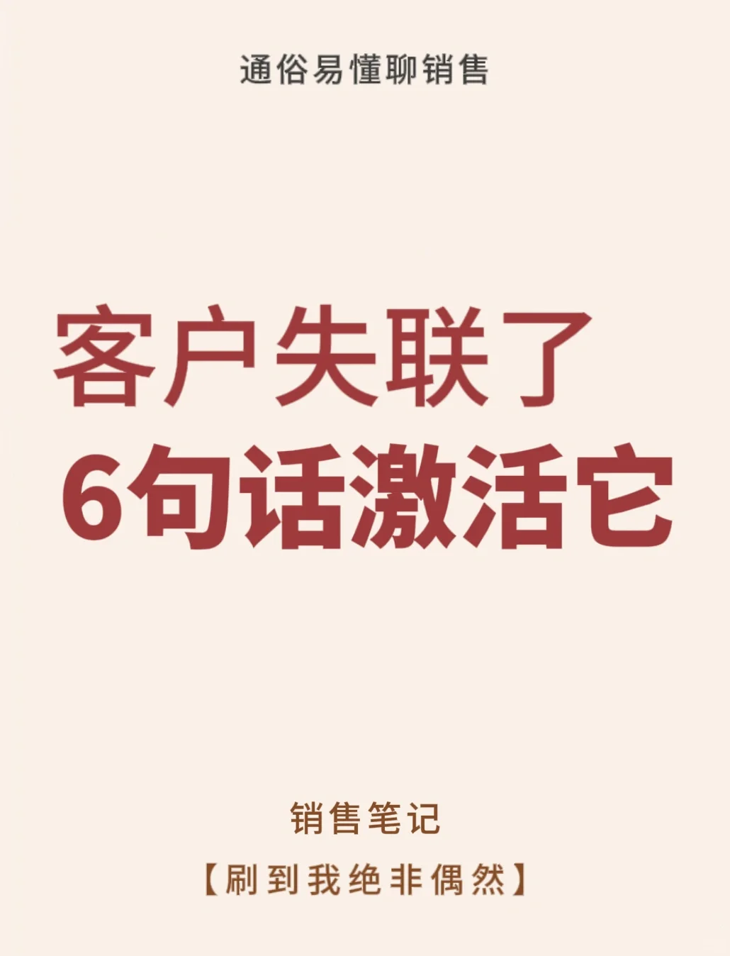 客户失联不用怕，一招激活它💥💥