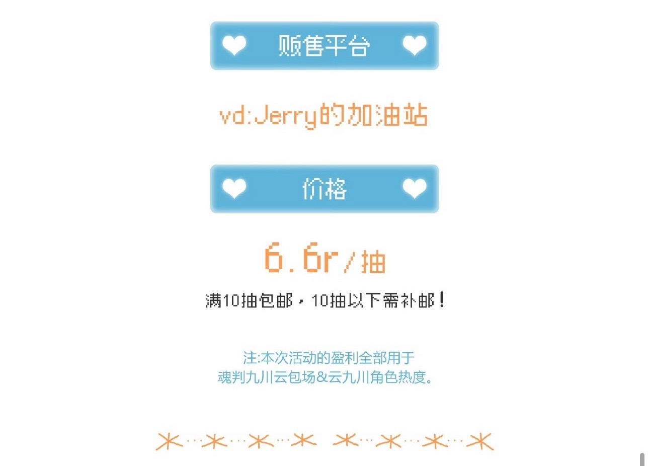 【本次活动营力全部用于魂判九川云包场&云九川角色热度】 