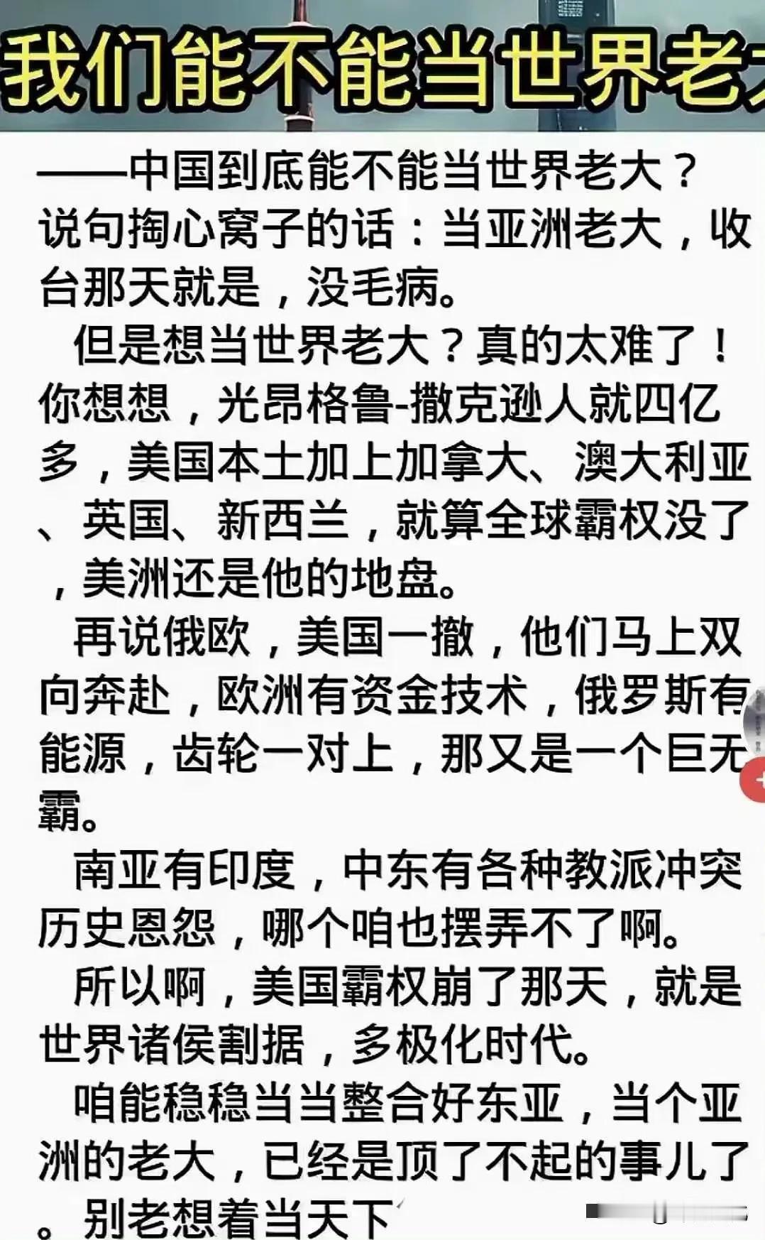 做过老大的人都知道老大不好做。

这也是中国一直的基本国策：不走国强必霸的老路。