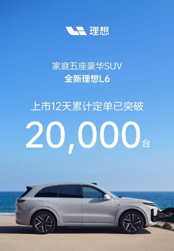 理想L6发捷报了！上市12天，订单累计2万辆。怎么说呢？这个成绩对于以前的理想汽