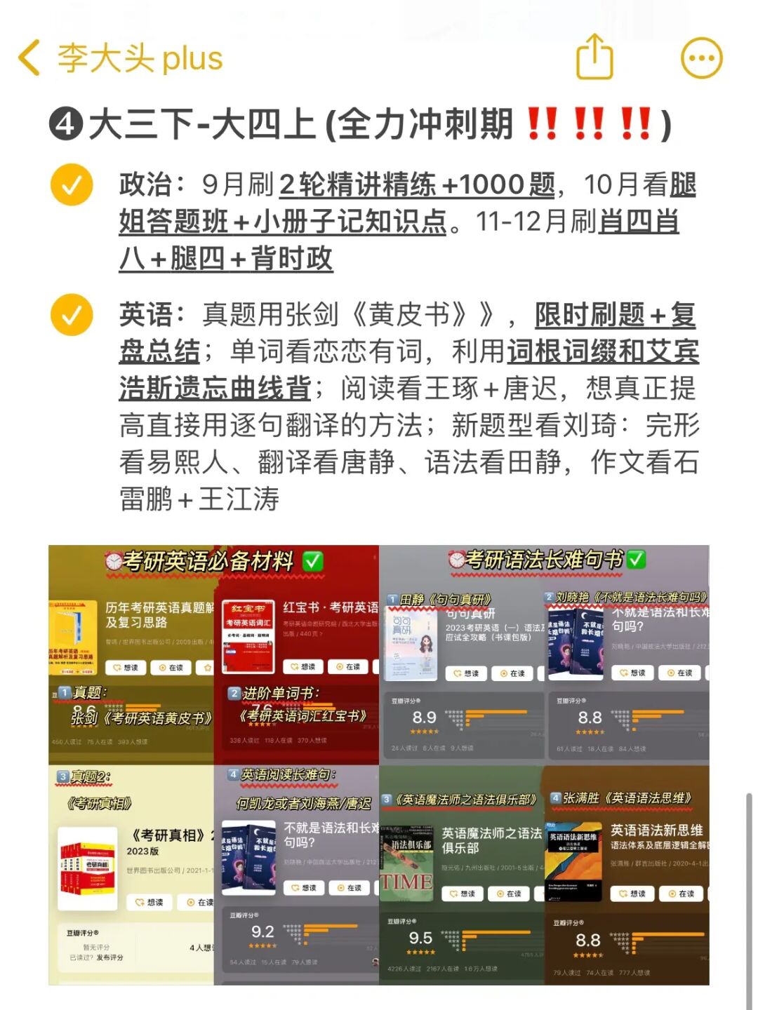 考上二本后，一定要吃透这篇4年考研规划✅