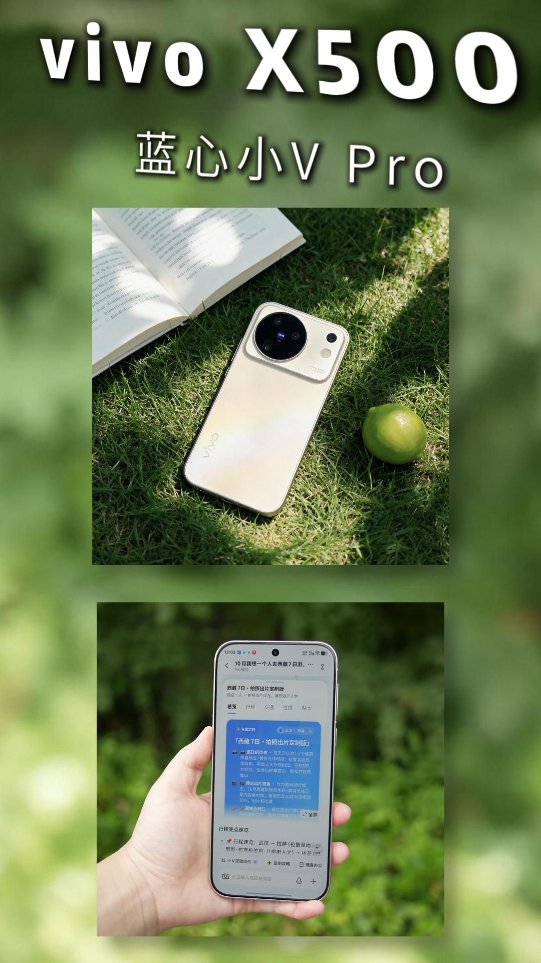 本命机！vivo X500拍照+蓝心小V Pro绝了
谁懂啊，拿到 vivo X