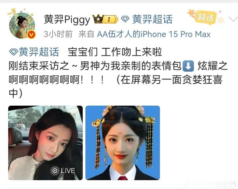 黄羿接这个还挺值的，有商务待宣了，这个游戏背靠🐧，yx很可以还邀请了好几个主播