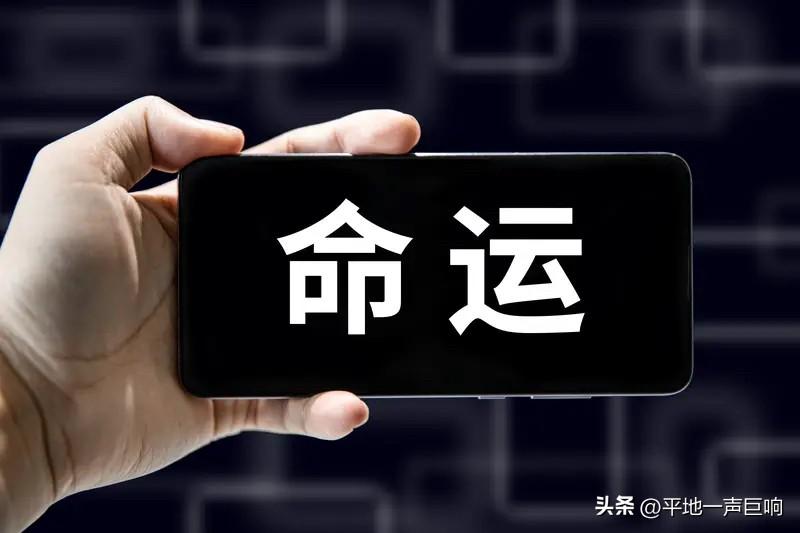 什么叫做命运呢？

这个话题千百年以来被无数的人津津乐道，乐此不疲的研究。

究