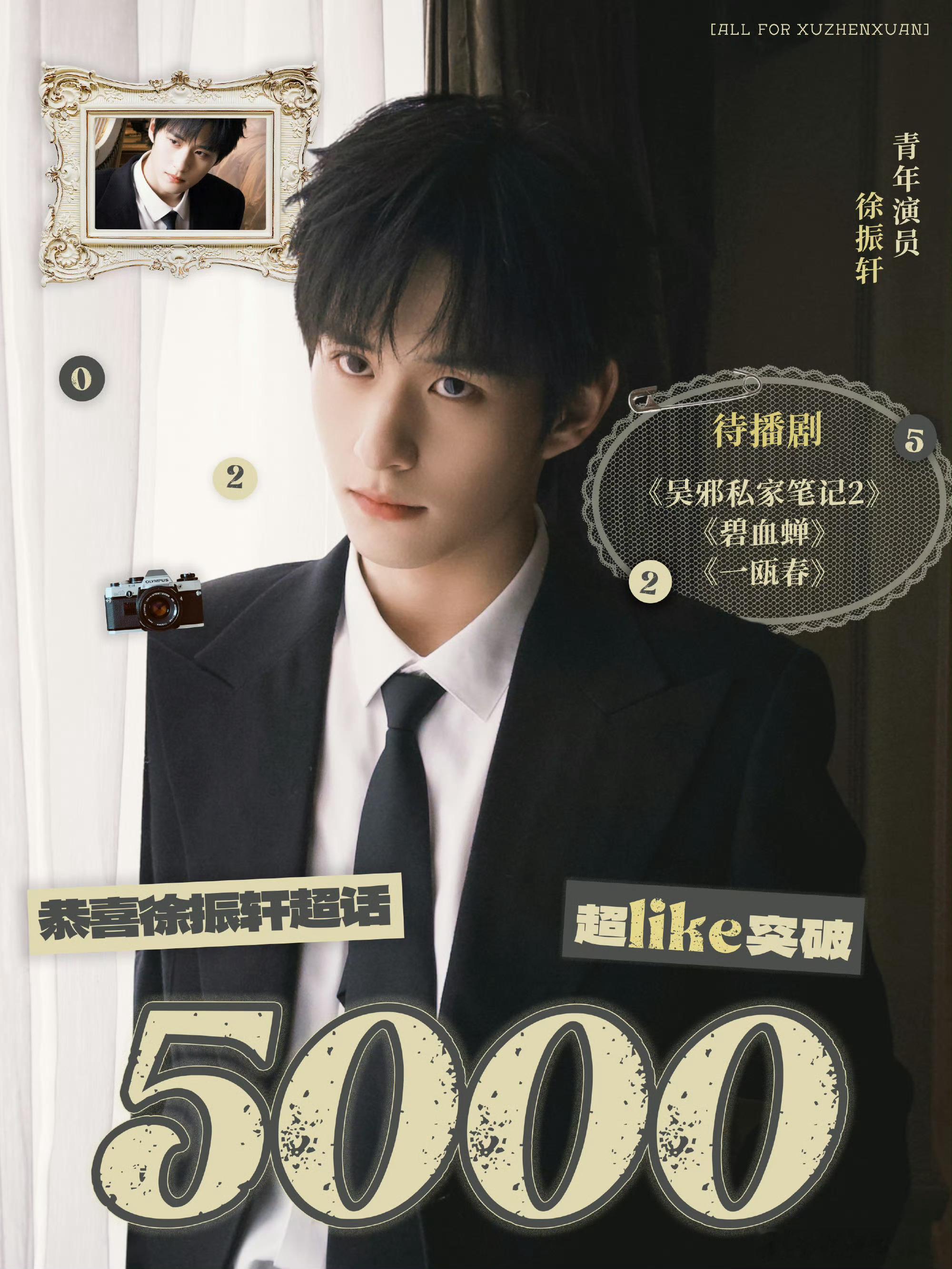 一部偶像剧男主还没演过，徐振轩超like破5000了，02年生🥜来势汹汹！ 