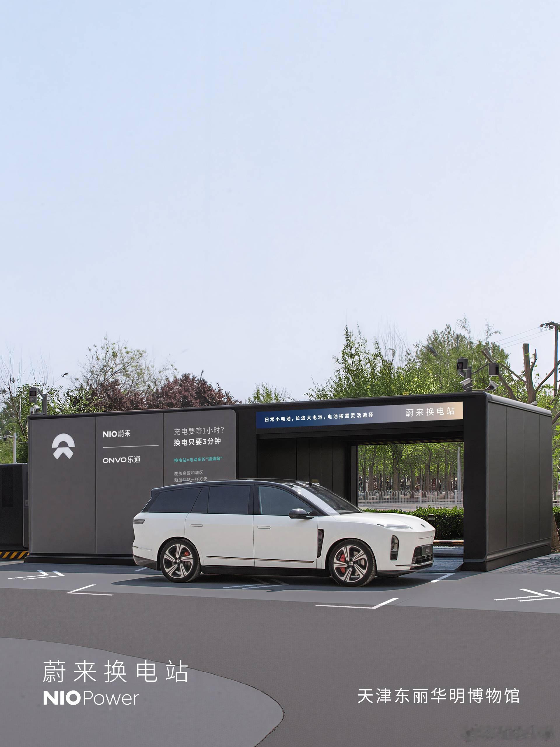 4月27日，NIO Power 5站上线NO.3805 蔚来换电站 | G15沈