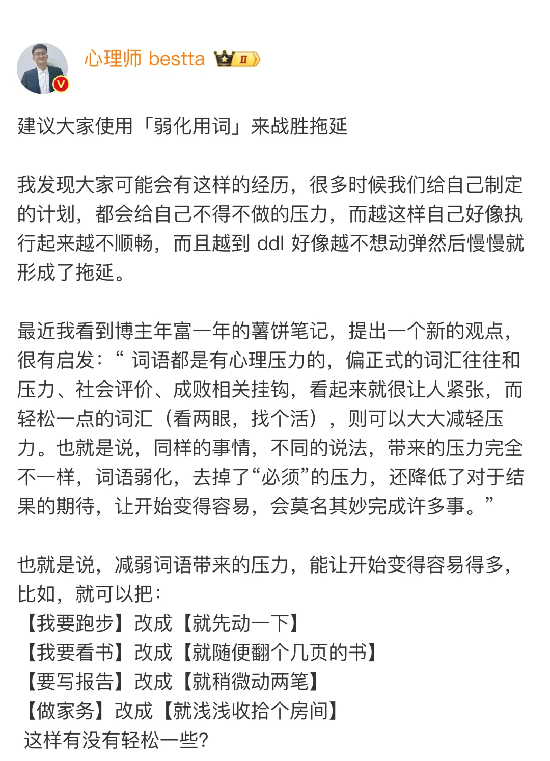 建议大家使用「弱化用词」来战胜拖延