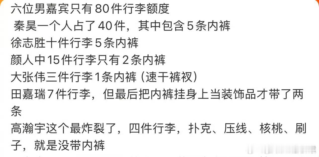 这个话题点开都是梓渝粉丝和田栩宁粉丝 这两个人是不是太火了连内裤都不让艺人带的癫