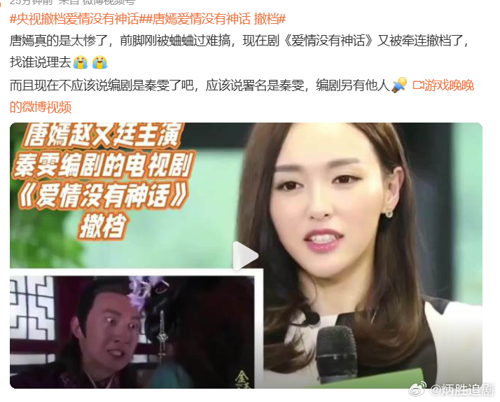 怎么突然好几个话题说央视《爱情没有神话》撤档？原本的定档其实也只是网传啦！并没有