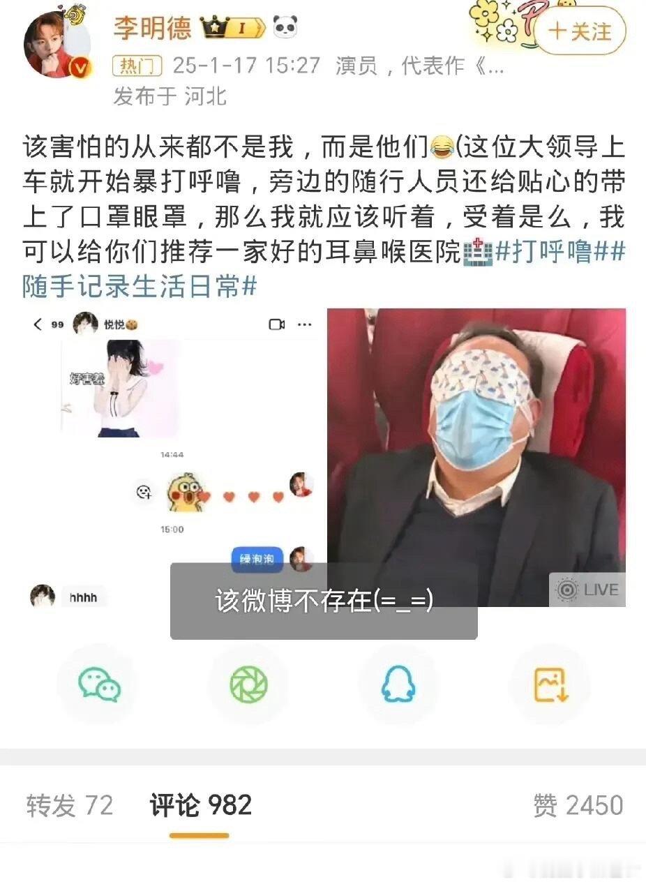 疑似李明德要女主播联系方式 李明德这是选图选错了吗，把自己跟女主播要聊天方式的截