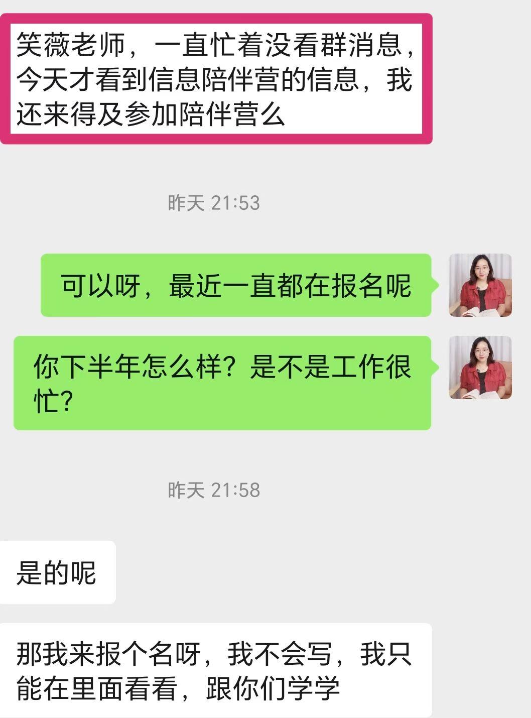 【笑薇读写赋能陪伴营｜下半年，让读书写作成为你的治愈力✨】

前几天，有位小伙伴