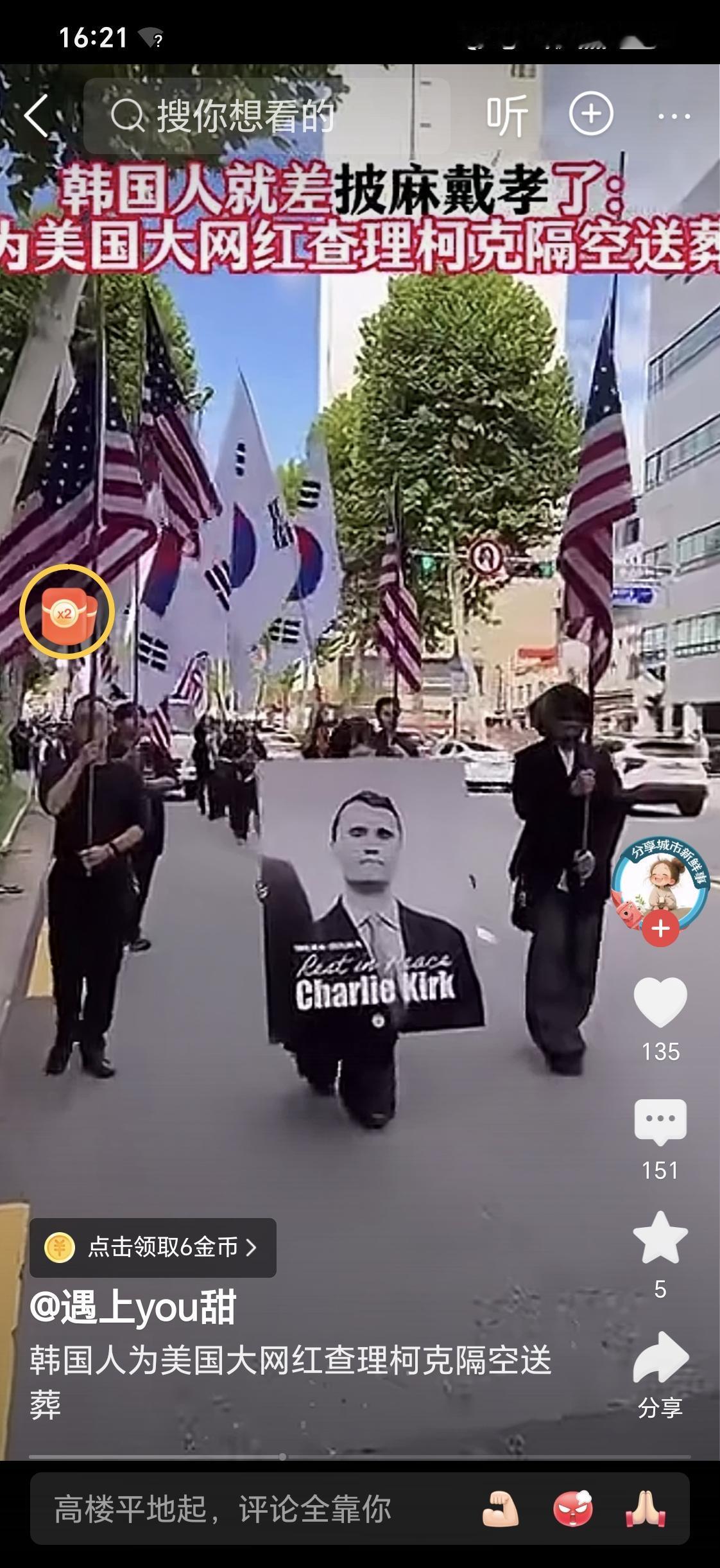 韩国人为美大网红查理.柯克举办隔空送葬仪式就差“披麻戴孝”了！不得不说韩国人拍大