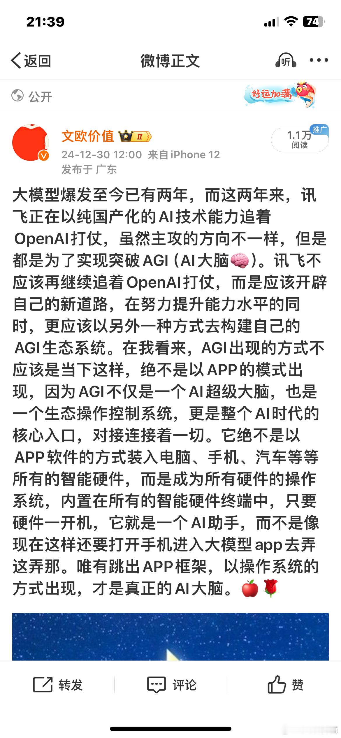 个人认为：真正的AGI，一定不是我们当下所看到的大模型这个样子，更不是当下以AP