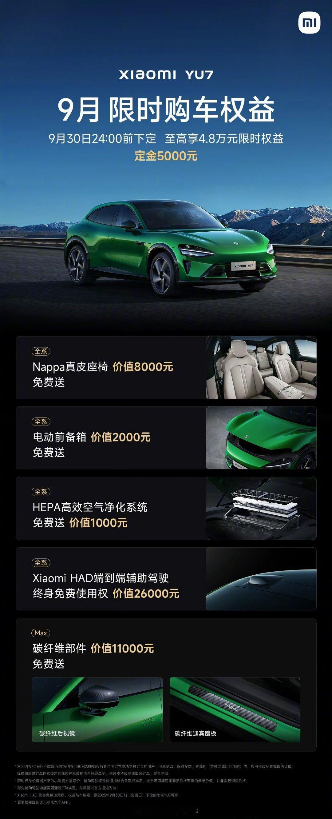 雷军公布小米汽车9月限时权益 9月1日，雷军发文公布小米汽车9月限时购车权益：小