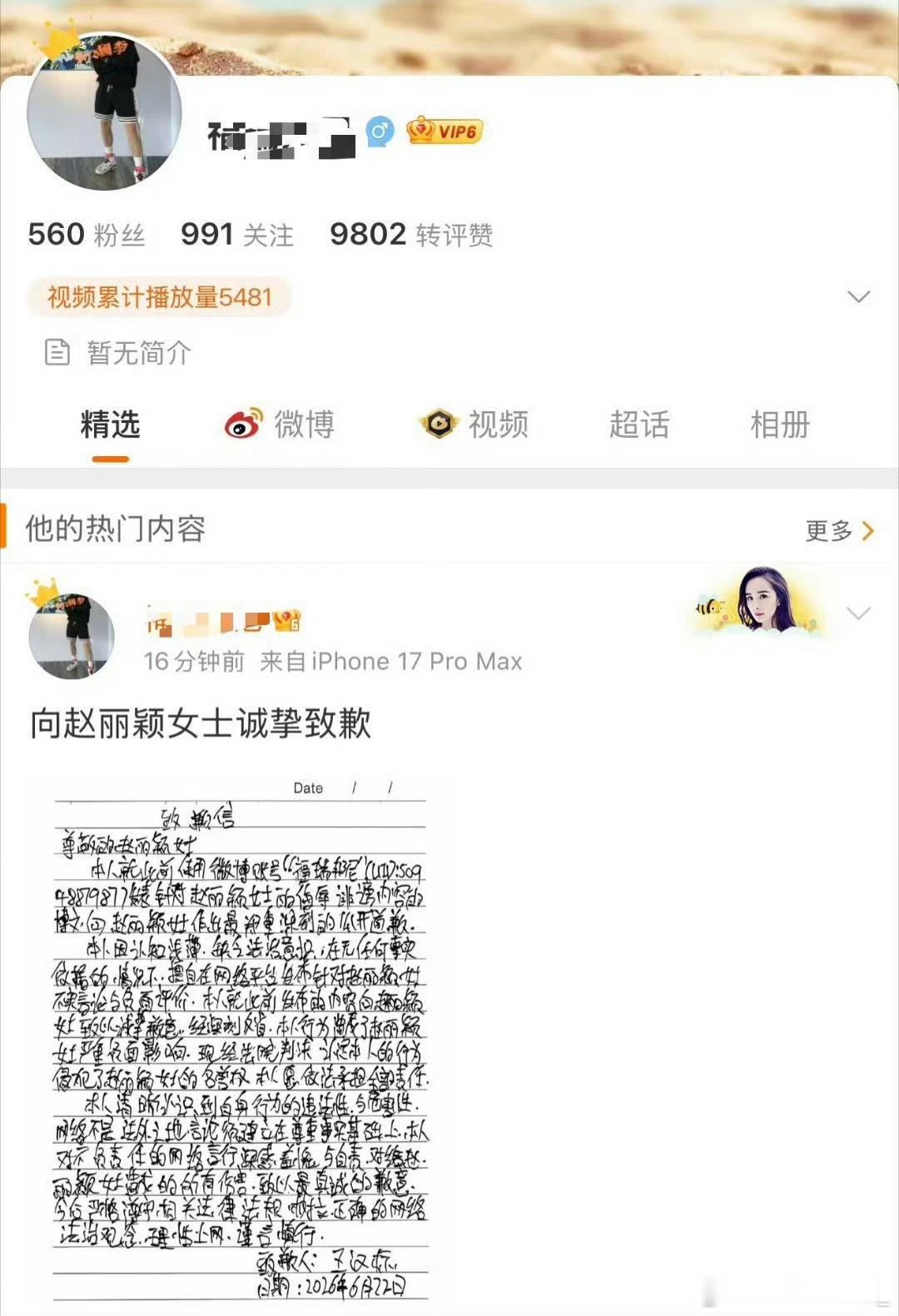 赵丽颖黑粉给赵丽颖手写道歉信了支持维权
