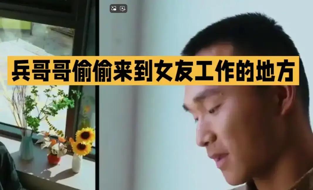 重庆兵哥休假送惊喜 女友的反应甜到发麻

谁懂啊，这种藏了很久的见面，才是久别重