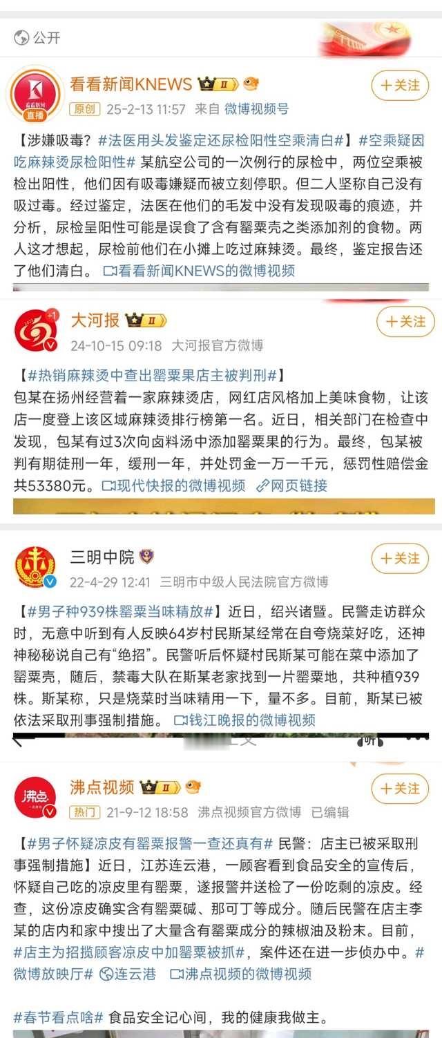 空乘疑因吃麻辣烫尿检阳性   现在麻辣烫这么吓人吗 