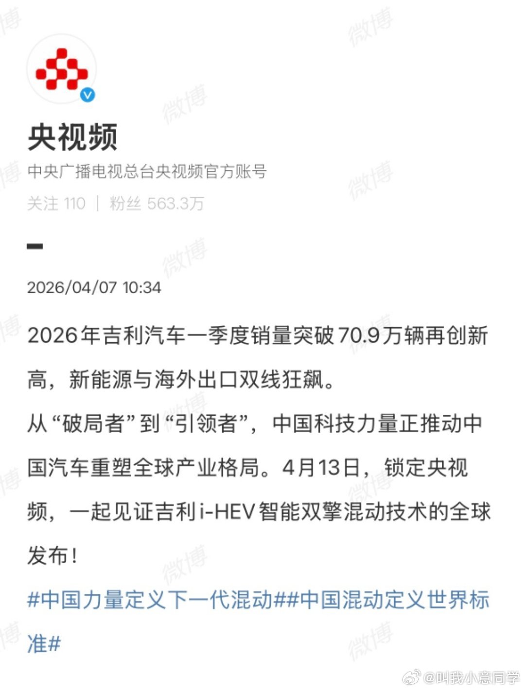 吉利这波技术太提气了！4月13号就要全球发布i-HEV智能双擎，靠AI电混直接对