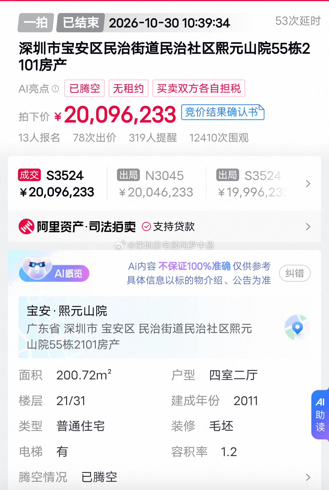 熙园山院200.72平成交价2009万，龙华的房子，法拍单价去到10万/平，比肩
