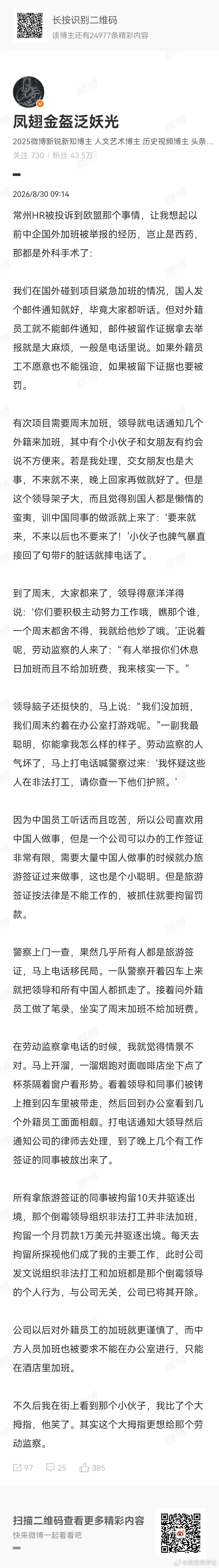 这个挺有意思的。因为外籍同事举报，公司中国同事被抓走拘留十天驱逐出境，自己一个人
