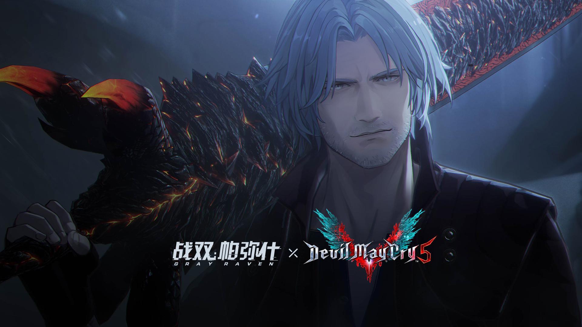 战双帕弥什 × Devil May Cry 5 联动决定， 但丁、维吉尔将作为联