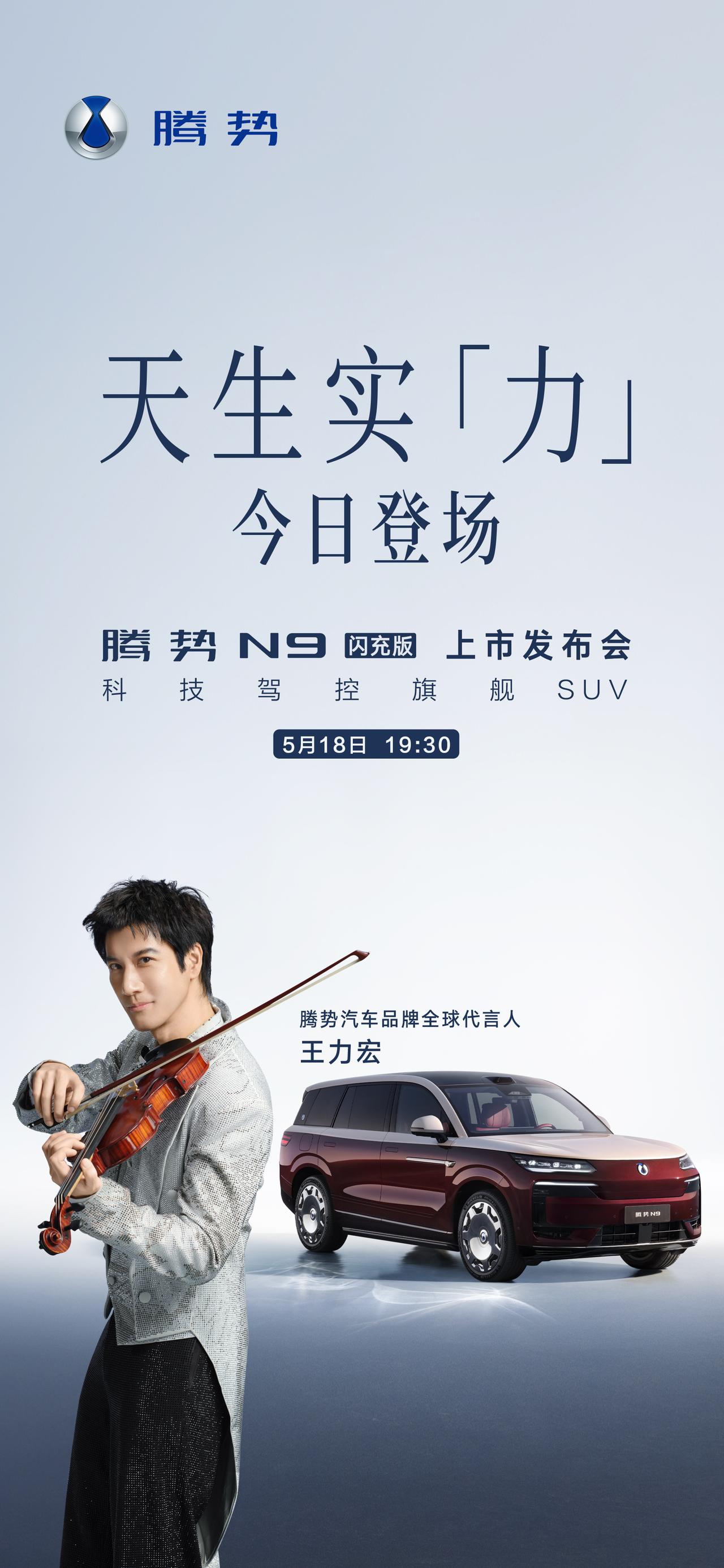 腾势N9闪充版上市了，40.98万起，看点非常多，但核心却只有一件事：把混动SU