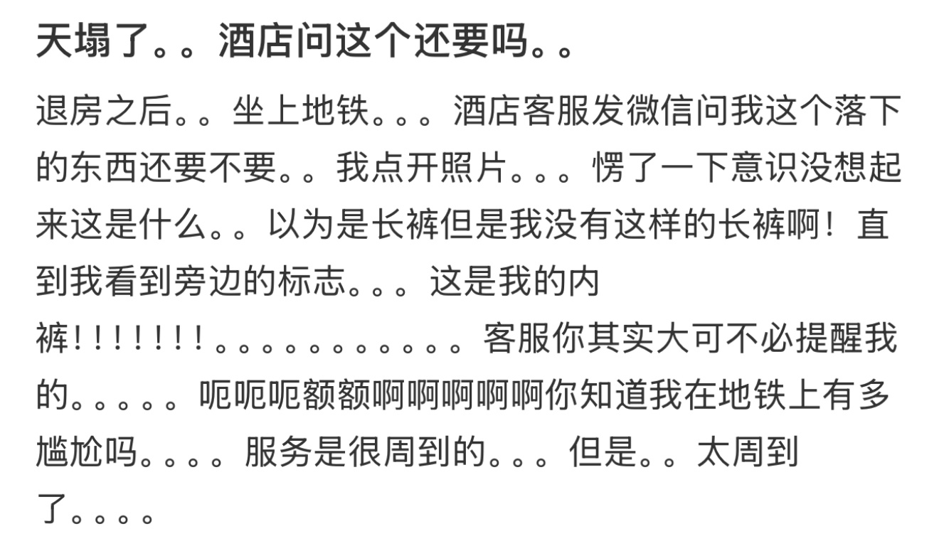 天塌了。。酒店问这个还要吗 