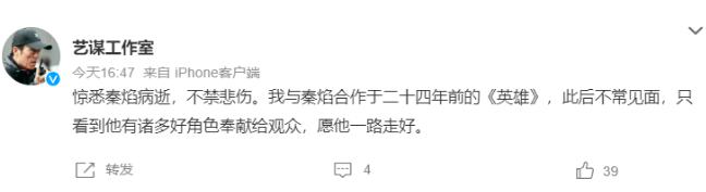 76岁张艺谋，悲痛发文！

8月10日，对于导演张艺谋来说，是悲痛的一天。他的老